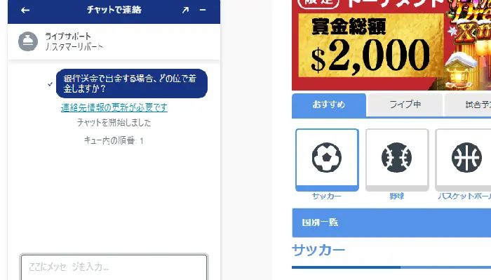 ライブチャットで問い合わせしてみた02