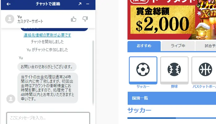 ライブチャットで問い合わせしてみた03