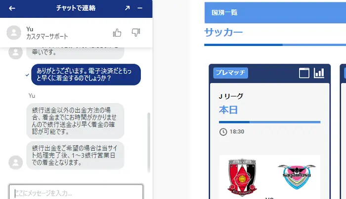 ライブチャットで問い合わせしてみた04