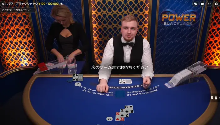 エルドアパワーブラックジャック