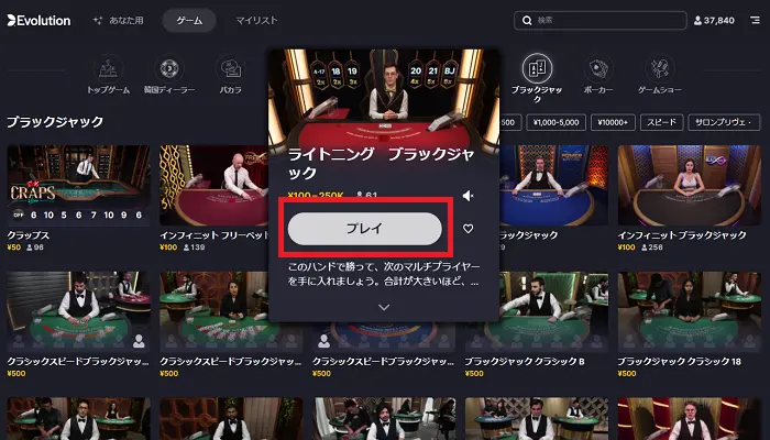 エルドアブラックジャック遊び方05