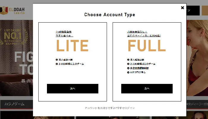 エルドアカジノのライト版とは