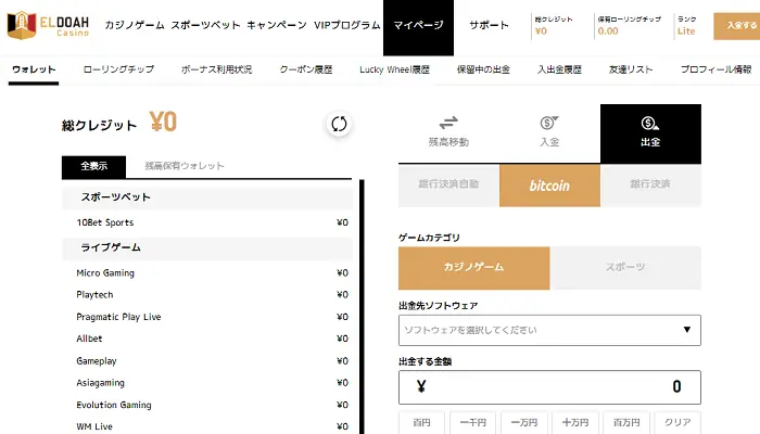 エルドアライト版ビットコイン02