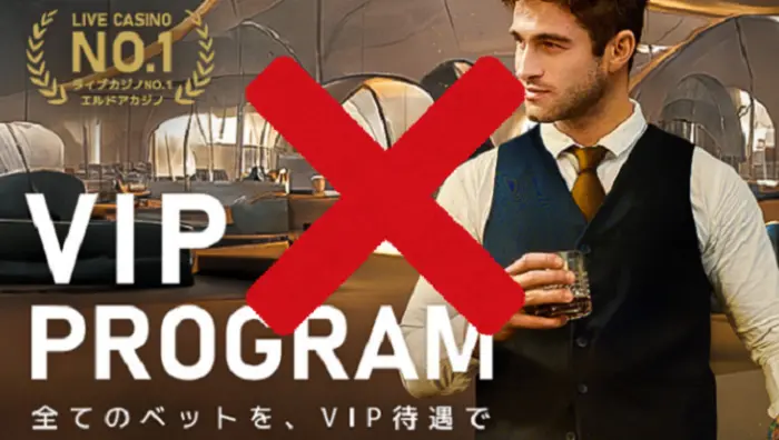 エルドアライト版VIP