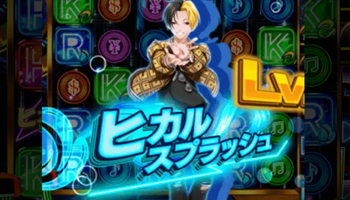 ヒカルスプラッシュ