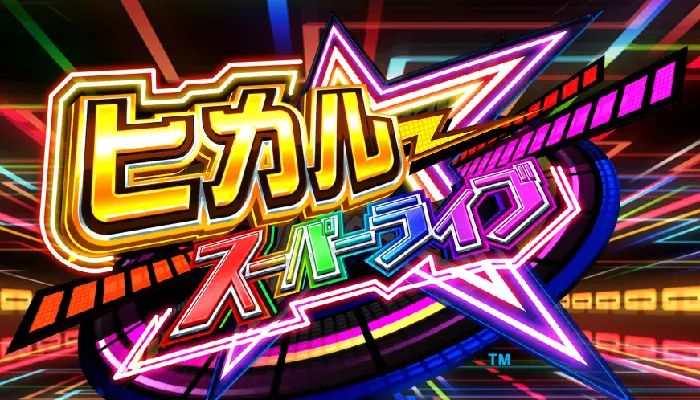 ヒカルスーパーライブとは