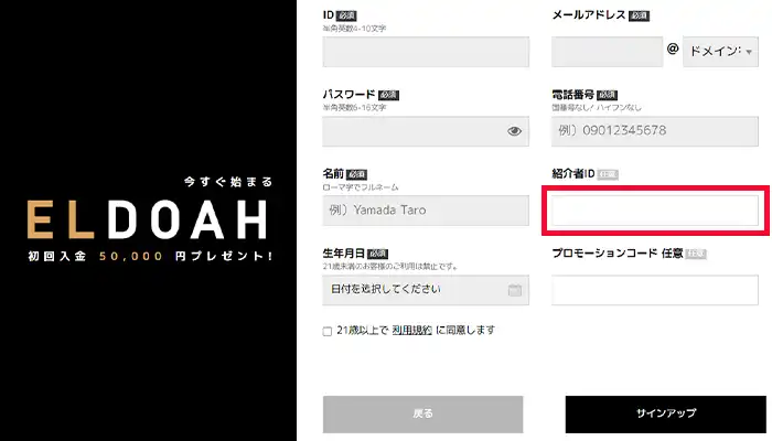 エルドアカジノの友達紹介ボーナスの方法02