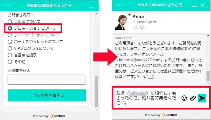 ユースカジノの友達紹介ボーナスの方法