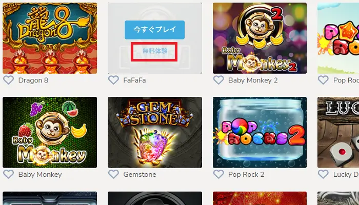 プレイワールドカジノのデモプレイ