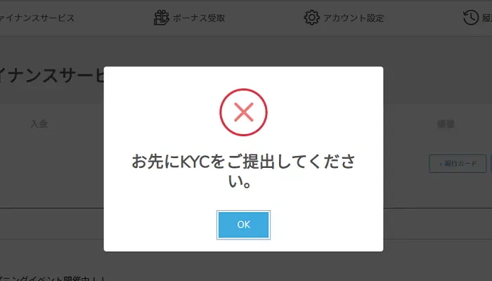 プレイワールドカジノのKYC