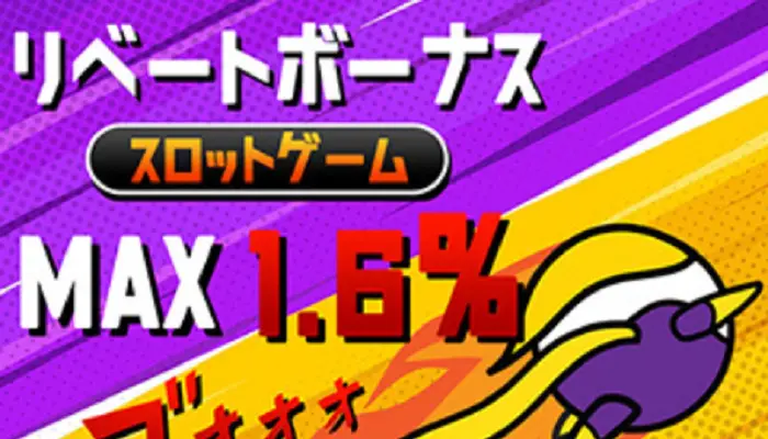 プレイワールドカジノのリベートボーナス率