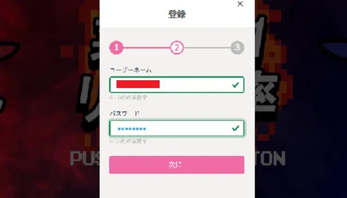 プレイワールドカジノの登録方法04