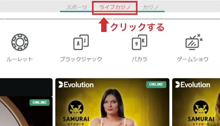テッドベットカジノのライブカジノの遊び方01