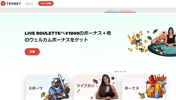 テッドベットサイト