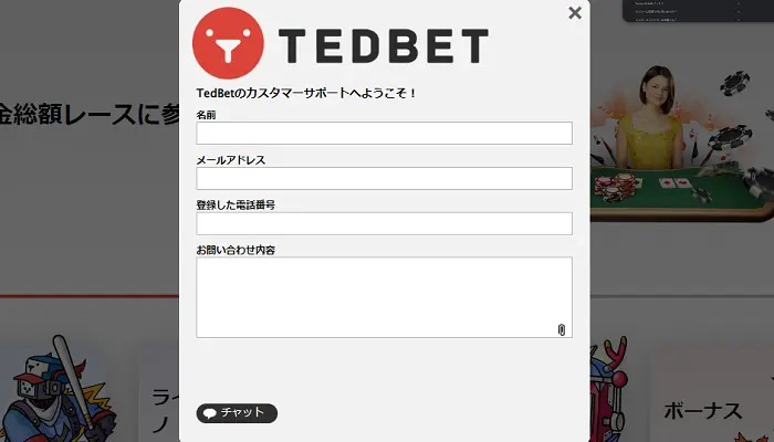 テッドベットサポート