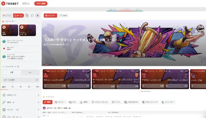 テッドベットカジノスポーツベットのスポーツベットとは