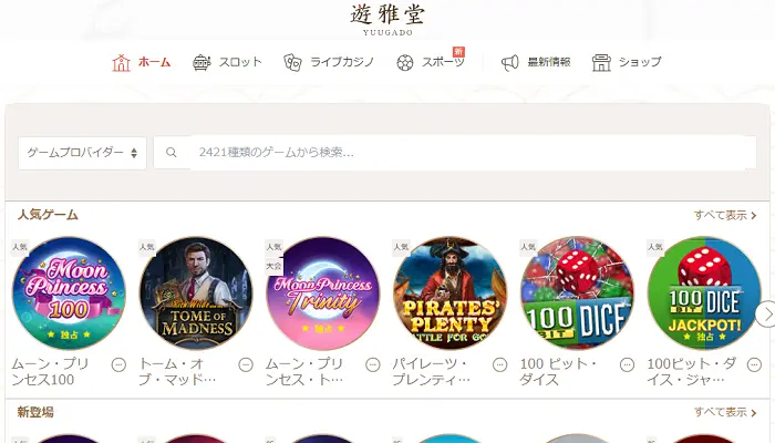 遊雅堂のシンプルサイトデザイン