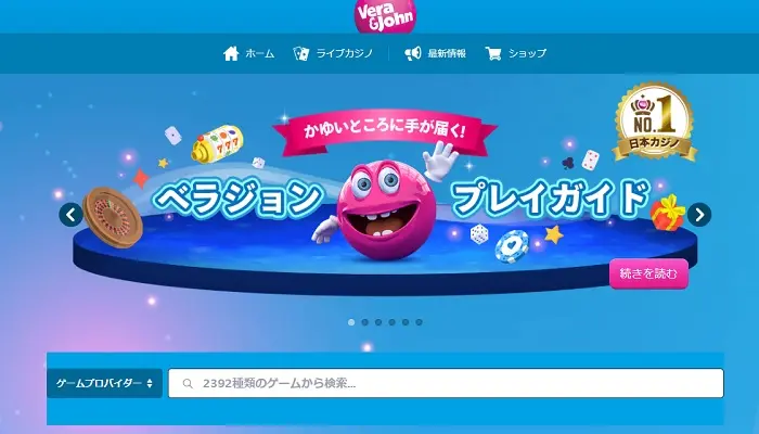 遊雅堂ベラジョン