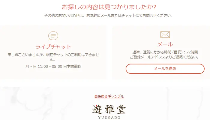 遊雅堂のサポート体制とは