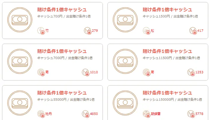 遊雅堂VIPの遊雅マイル「キャッシュ」