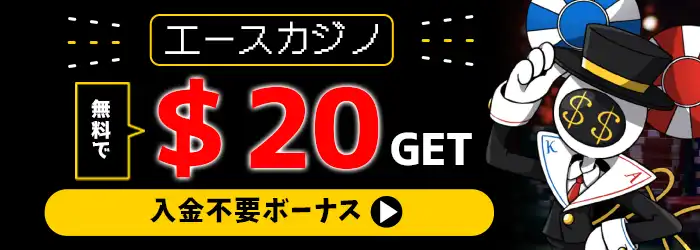 エースカジノボーナスバナー