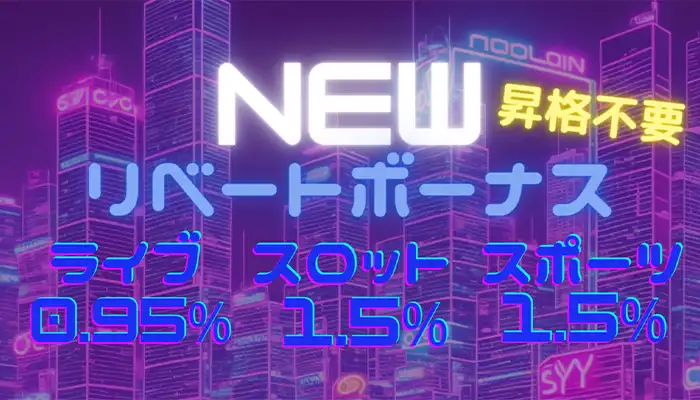 エースカジノリベートボーナス