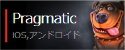 Pragmatic Playのアイコン