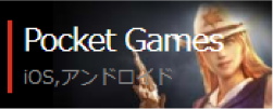 Pocket Gamesのアイコン