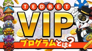TEDBETカジノVIPプログラムのアイキャッチ