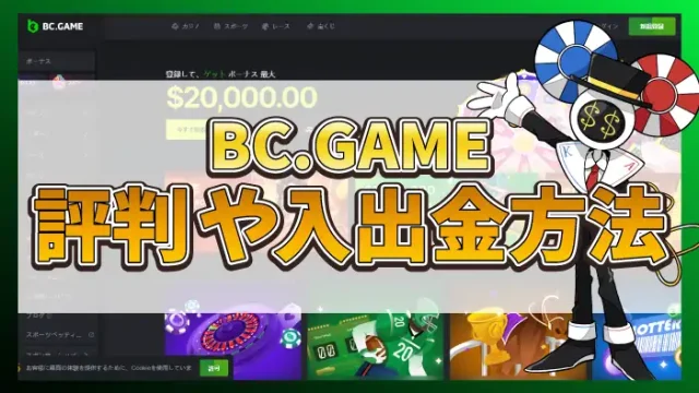 ビーシーゲーム評判アイキャッチ画像