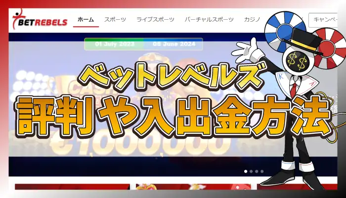 ベットレベルズ評判のアイキャッチ