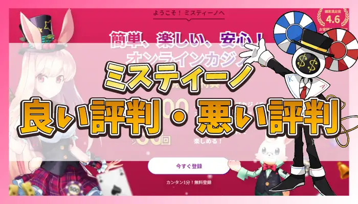 ミスティーノ評判アイキャッチ