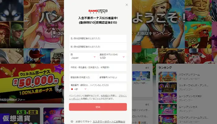 バンバンカジノ登録情報01