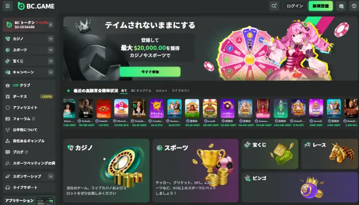 BC.GAME公式サイト