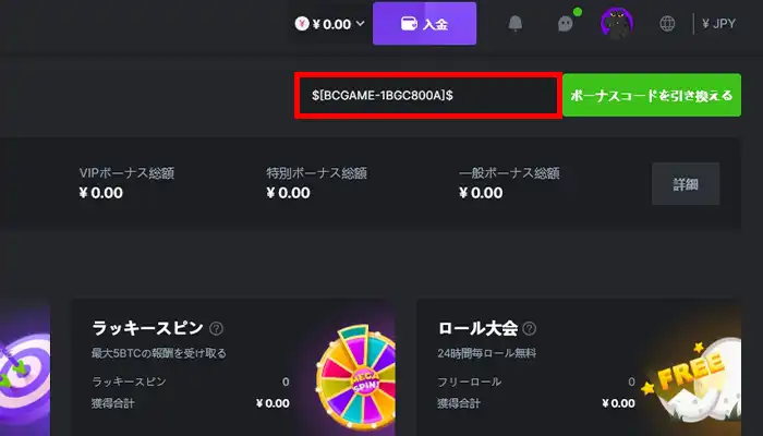 BCゲーム賭けボーナス