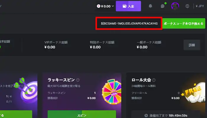BCゲームラッキースピンコード