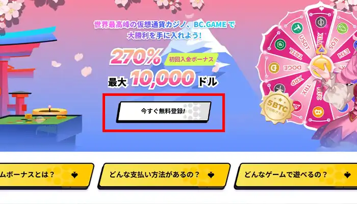 BCゲーム登録