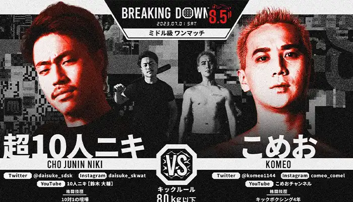 ビーベットブレイキングダウン8.5-07