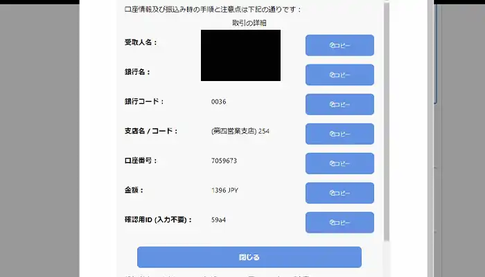 ビーベット振込情報