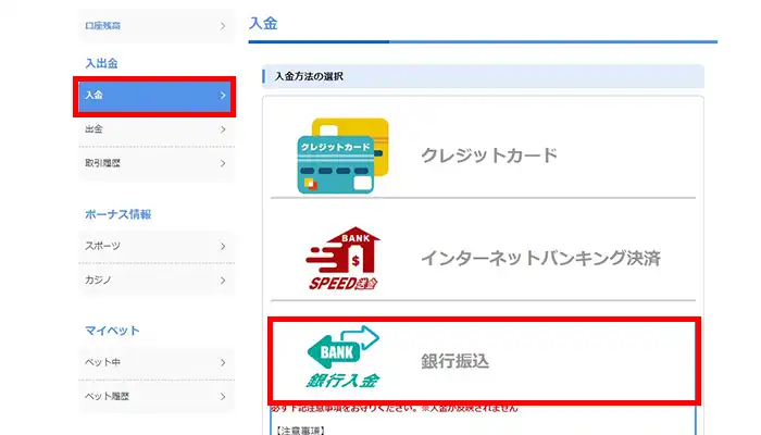 ビーベット入金