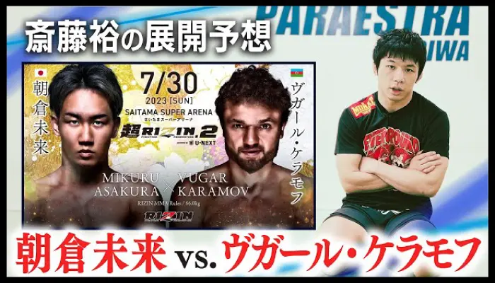 斎藤裕選手の予想