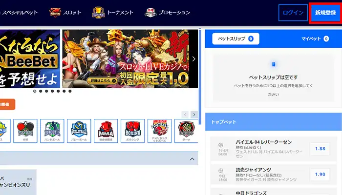 BeeBet新規登録