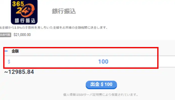ビーベット出金