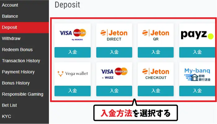 ベットレベルズの入金方法02