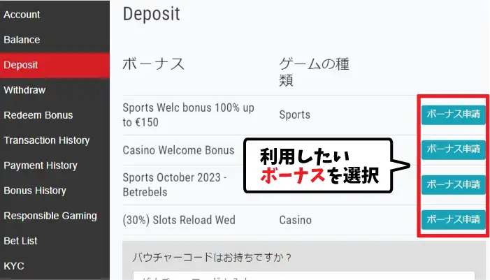 ベットレベルズの入金方法04