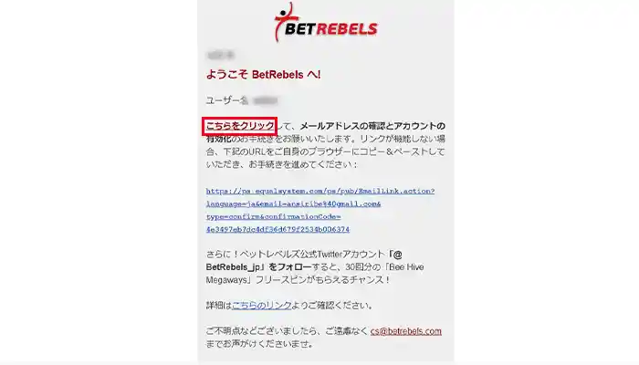 ベットレベルズメール認証