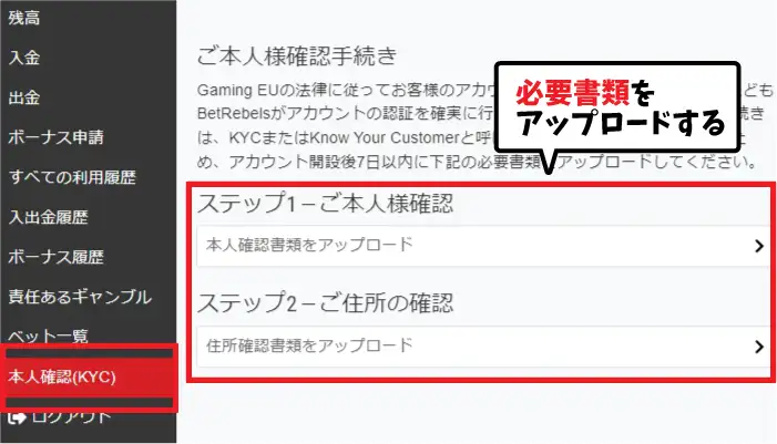 ベットレベルズの本人確認