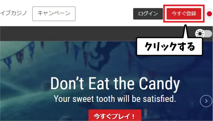 ベットレベルズの登録方法01