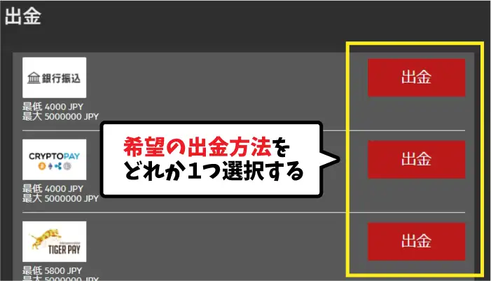 ハントカジノの出金方法03