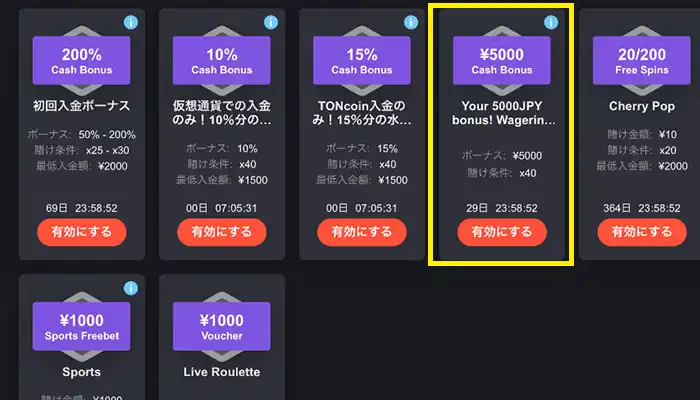 ボンズカジノ5000円ボーナス有効